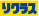 リラクス