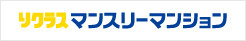 リクラスマンスリーマンション