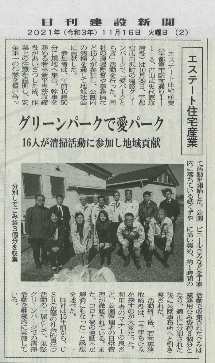 ＣＳＲ活動が日刊建設新聞へ掲載されました