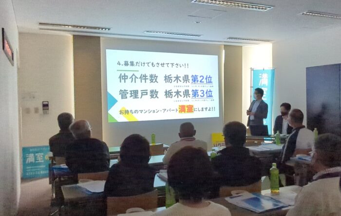 【満室の窓口】宇都宮店・小山店合同セミナーを開催いたしました!