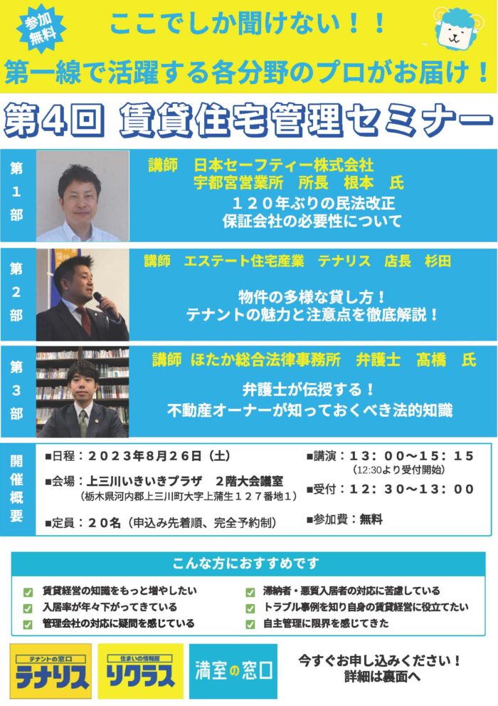 【満室の窓口】第4回 賃貸住宅管理セミナー