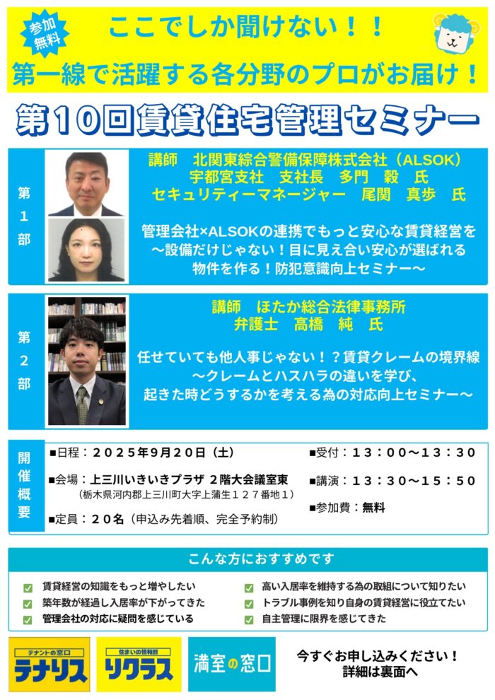 【満室の窓口】賃貸経営セミナー「第１０回　賃貸住宅管理セミナー」開催のお知らせ